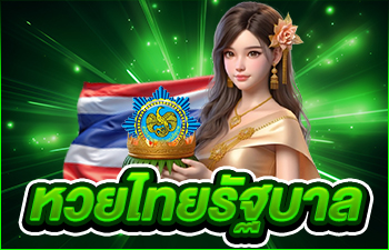 หวย